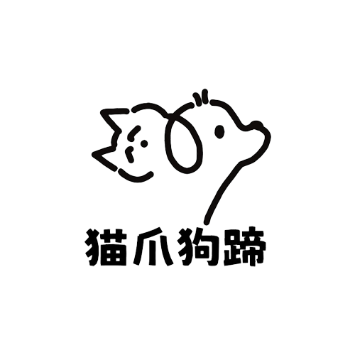 猫爪狗蹄