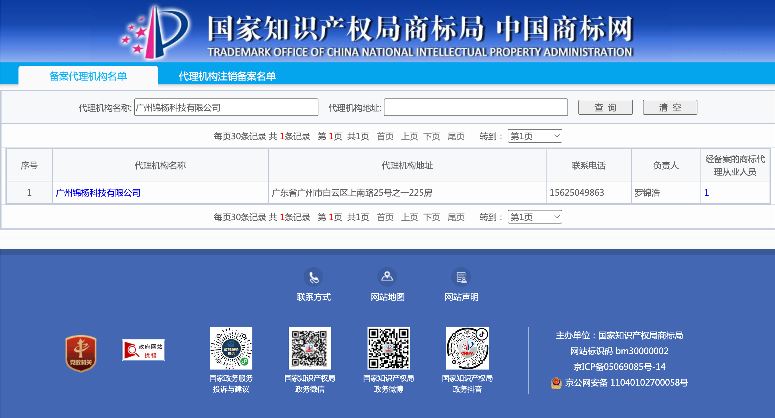 锦杨科技已注册为国家商标代理机构