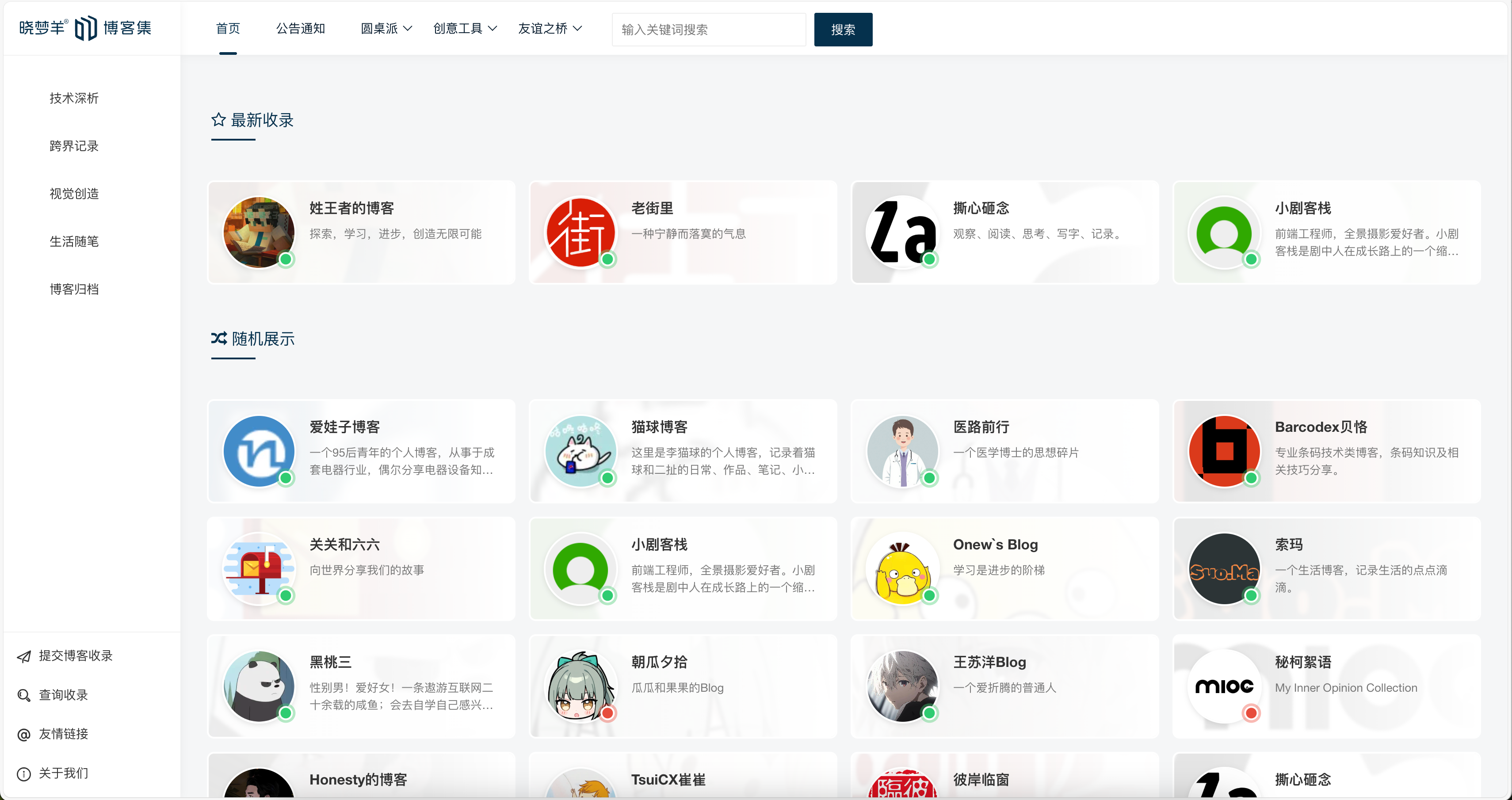 为中文个人博客搭建免费收录与展示的温暖家园